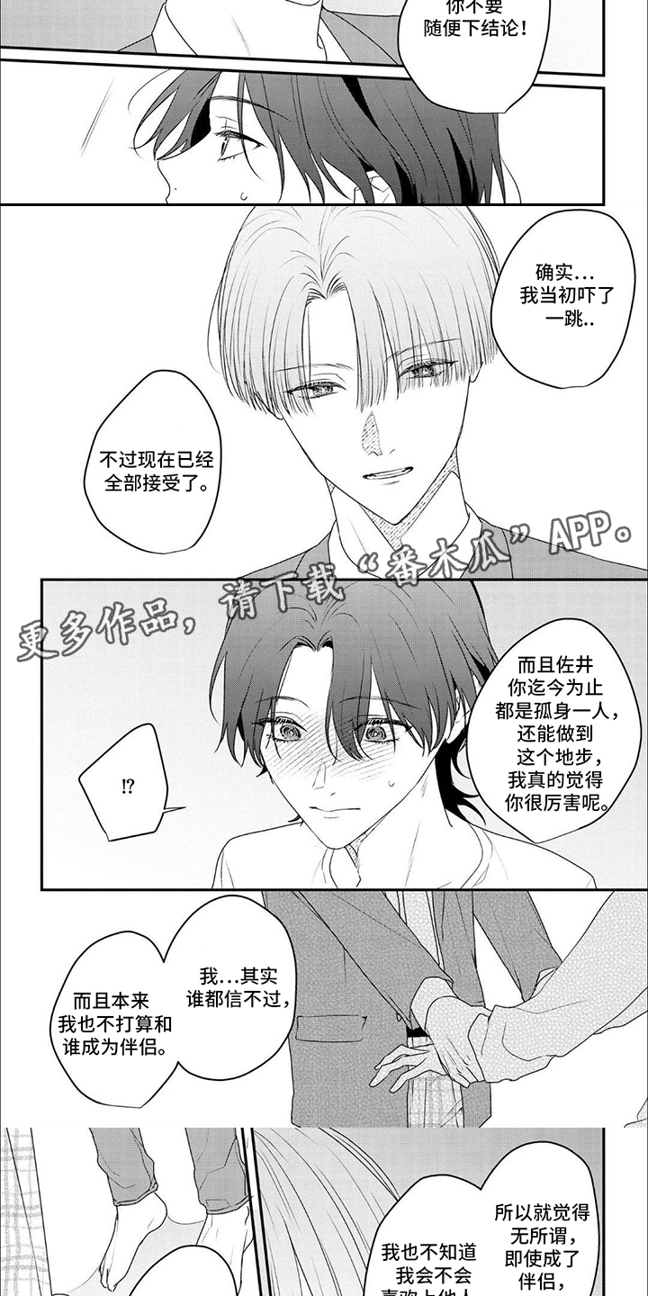 欧米伽的项圈漫画,第7话5图