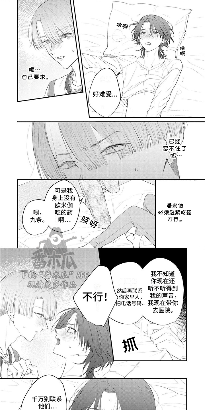 欧米伽的项圈漫画,第4话1图