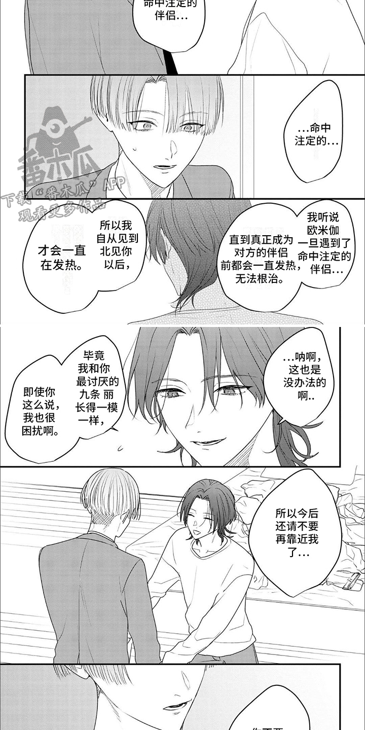 欧米伽的项圈漫画,第7话4图