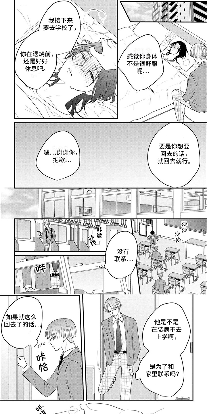 欧米伽的项圈漫画,第7话1图