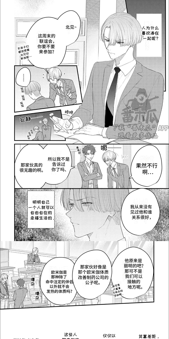 欧米伽的项圈漫画,第1话1图