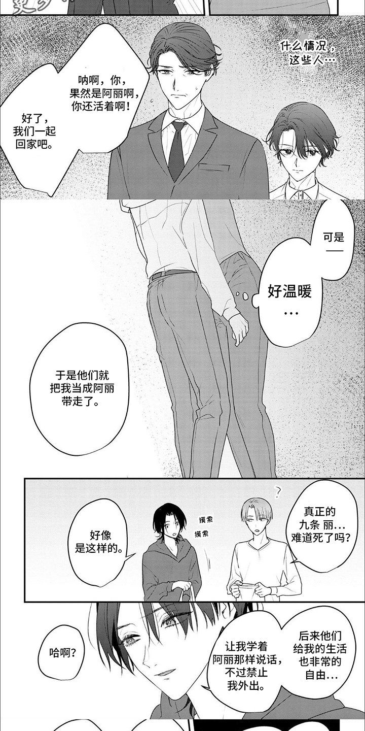 欧米伽的项圈漫画,第6话5图