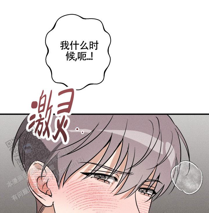 腹黑初恋漫画,第8话4图