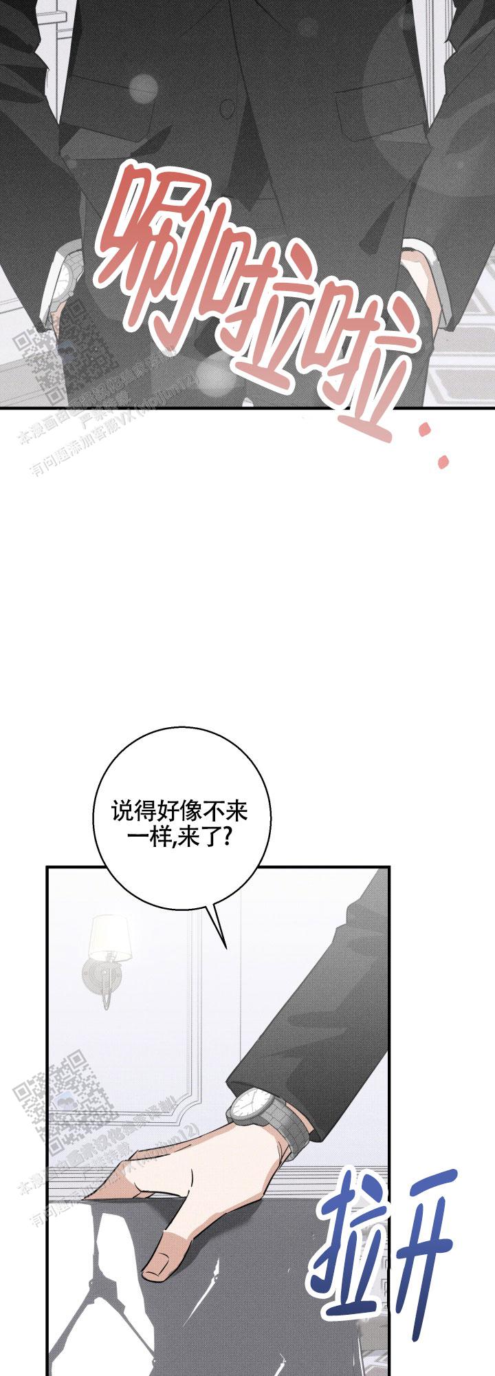 腹黑初恋漫画,第6话5图