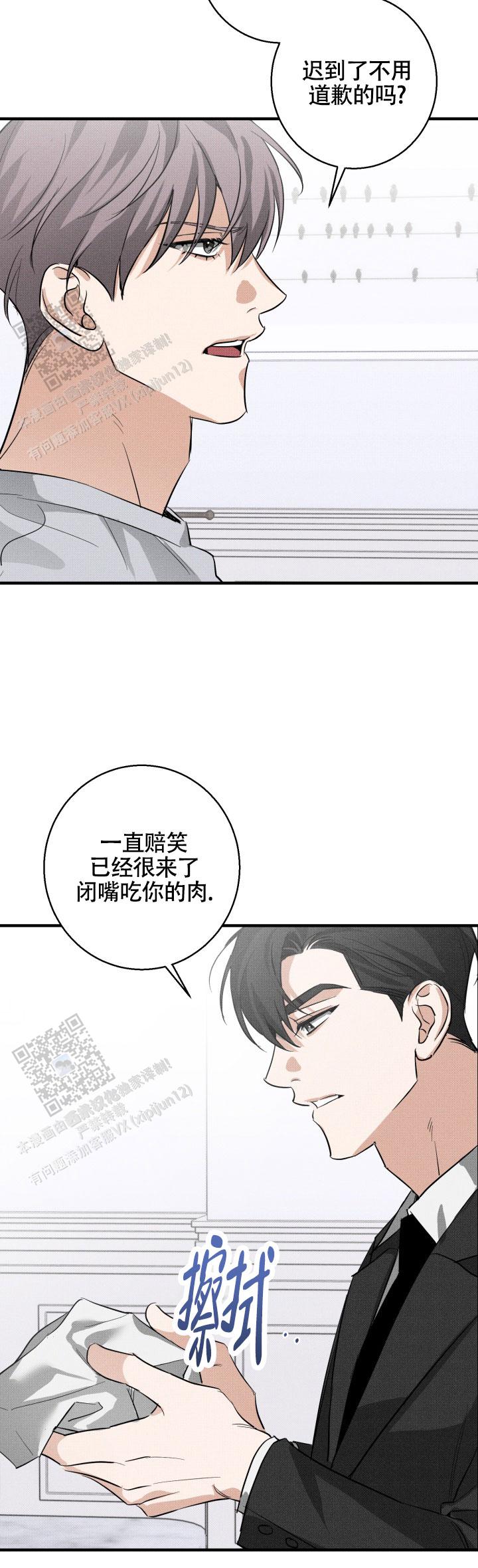 腹黑初恋漫画,第7话2图