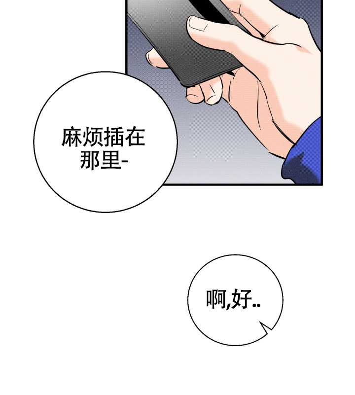 腹黑初恋漫画,第2话4图