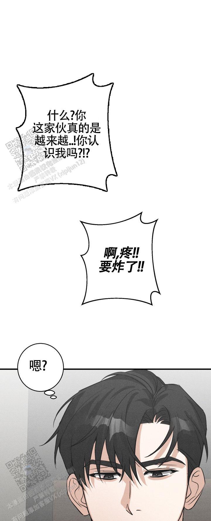 腹黑初恋漫画,第4话2图