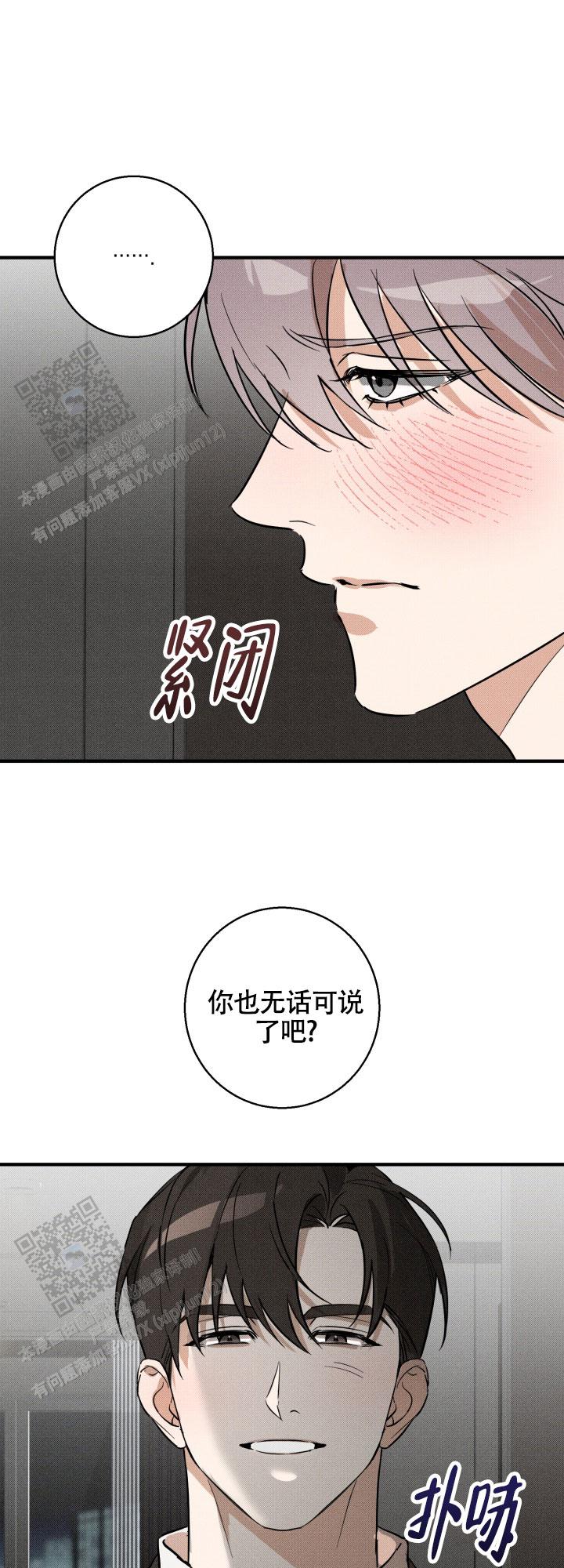 腹黑初恋漫画,第8话5图