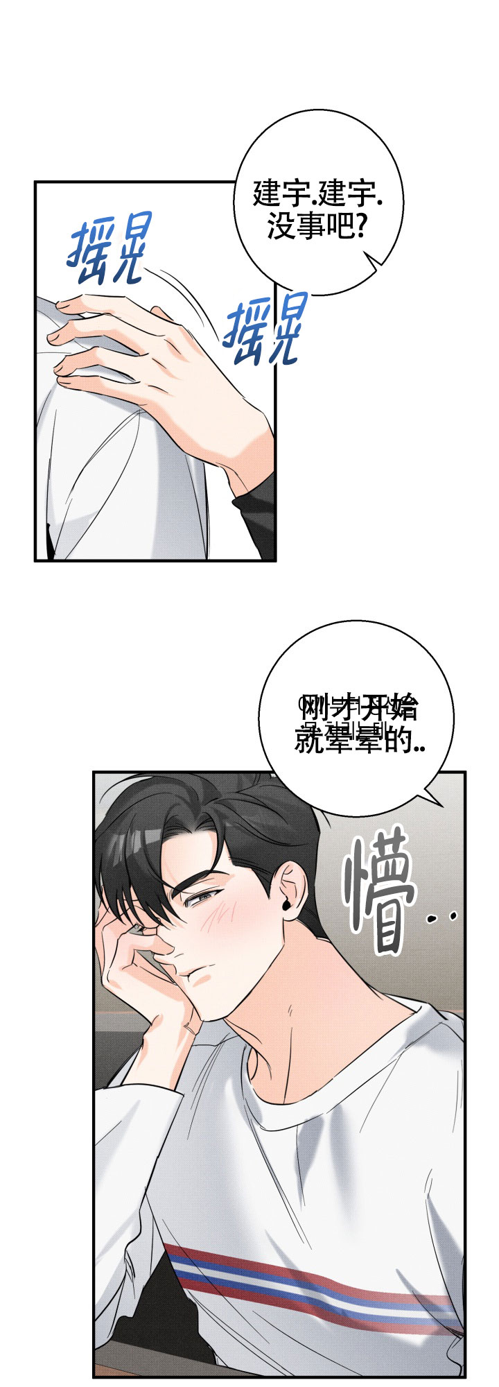 腹黑初恋漫画,第1话3图