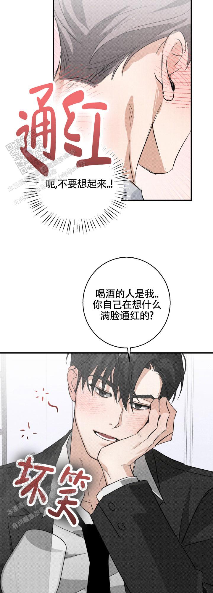 腹黑初恋漫画,第7话5图