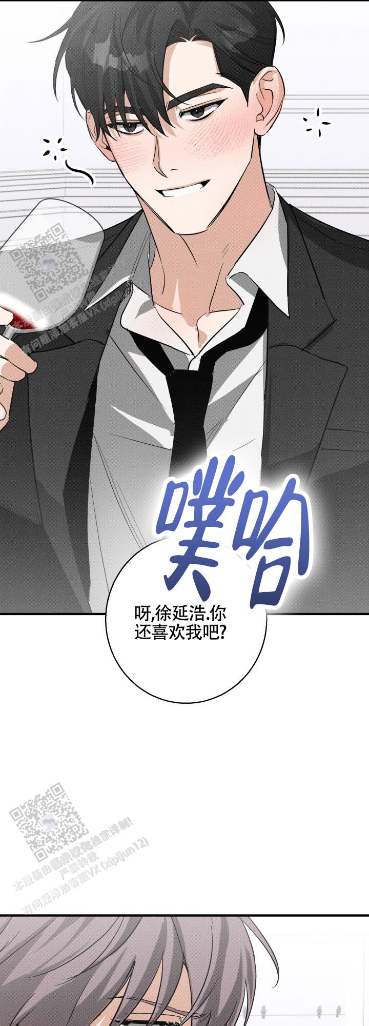 腹黑初恋漫画,第8话4图