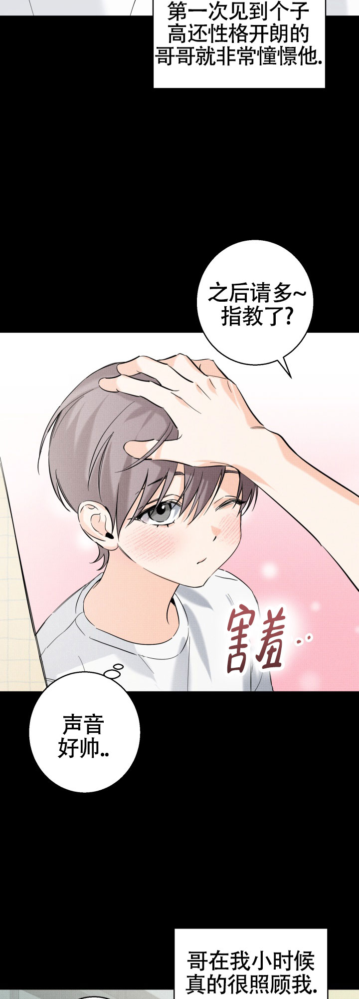 腹黑初恋漫画,第1话4图