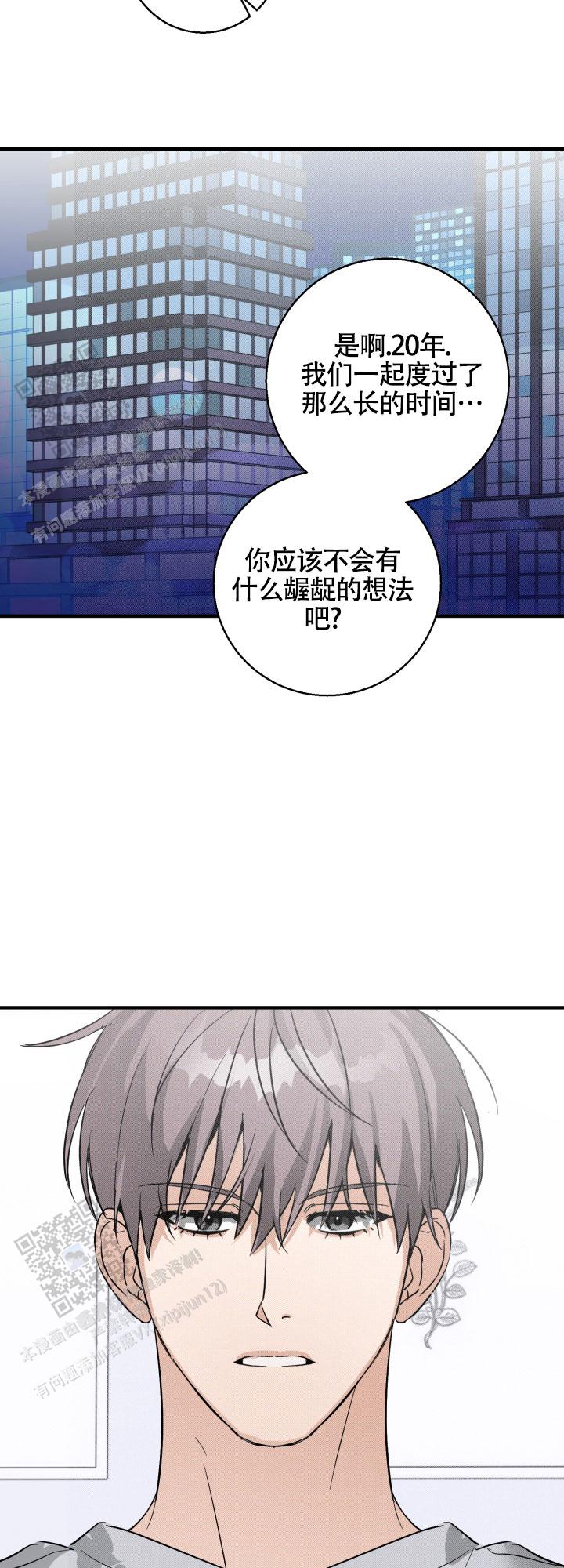 腹黑初恋漫画,第7话3图