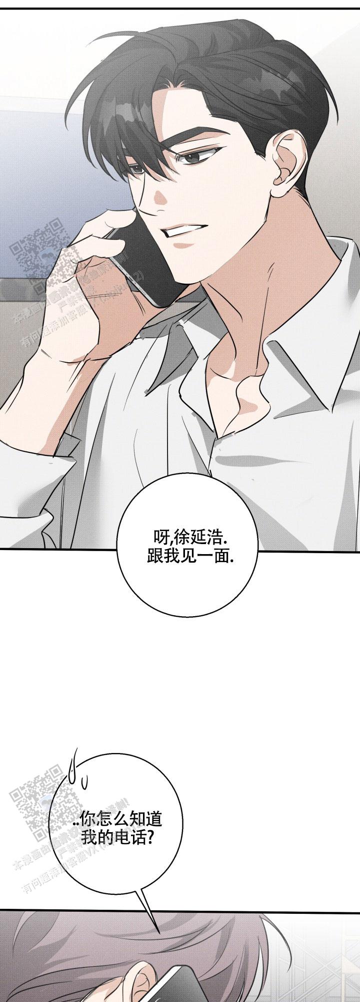 腹黑初恋漫画,第6话4图