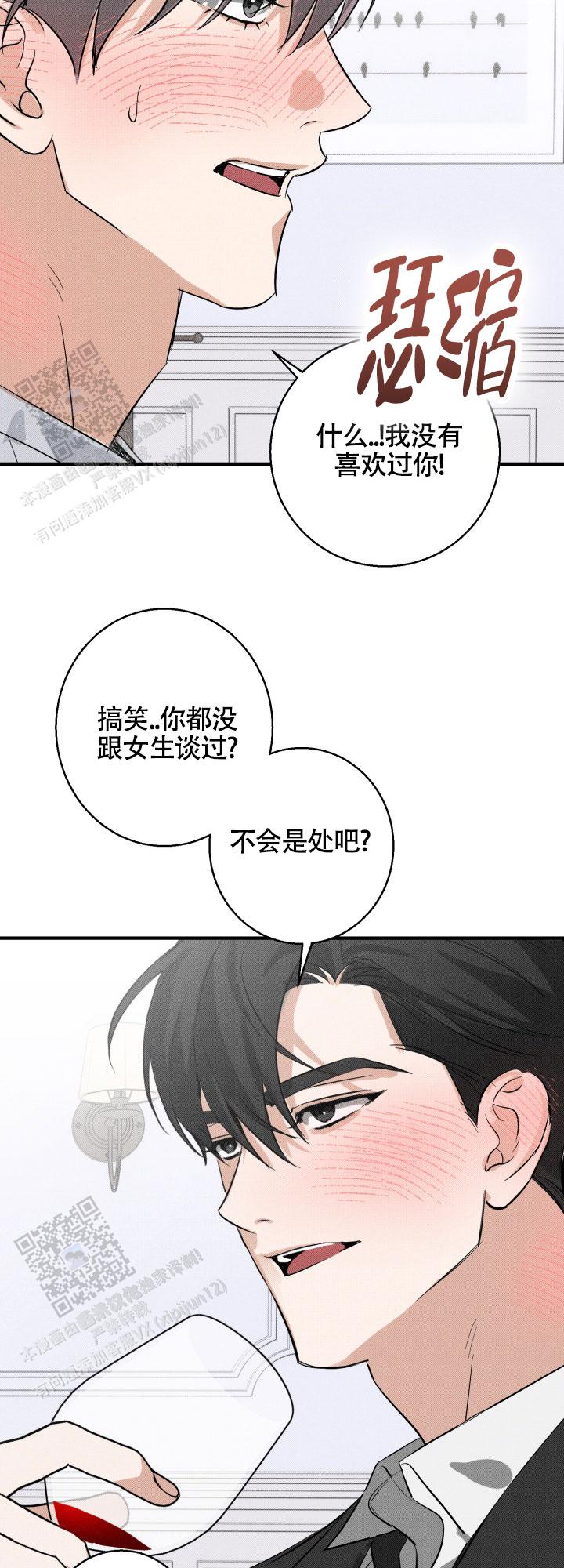 腹黑初恋漫画,第8话5图