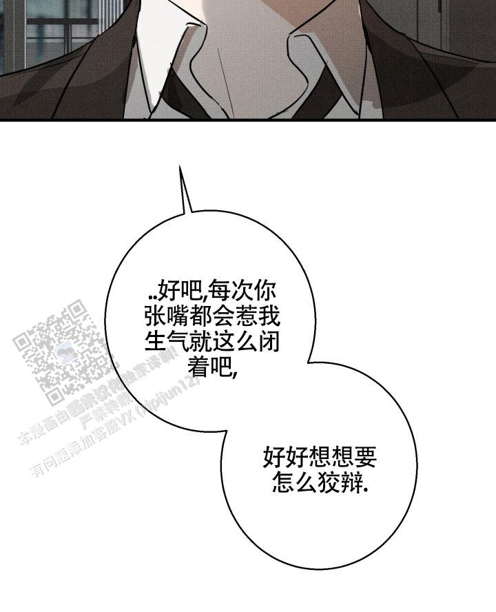 腹黑初恋漫画,第8话1图