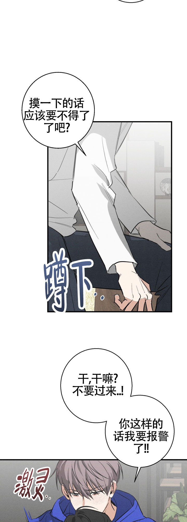 腹黑初恋漫画,第3话2图