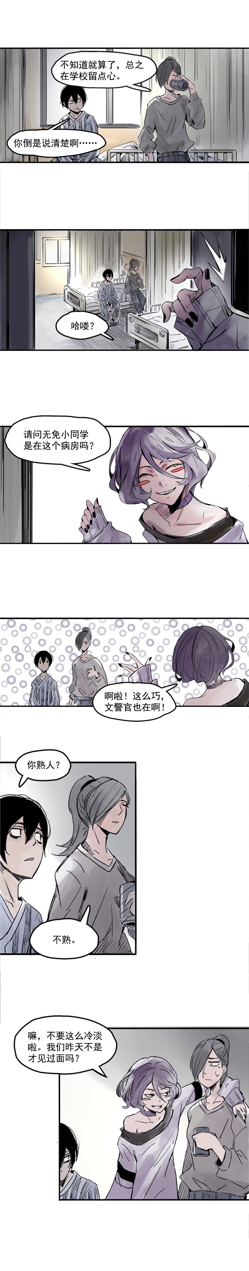 真理面具漫画,第6话 振频（4）1图