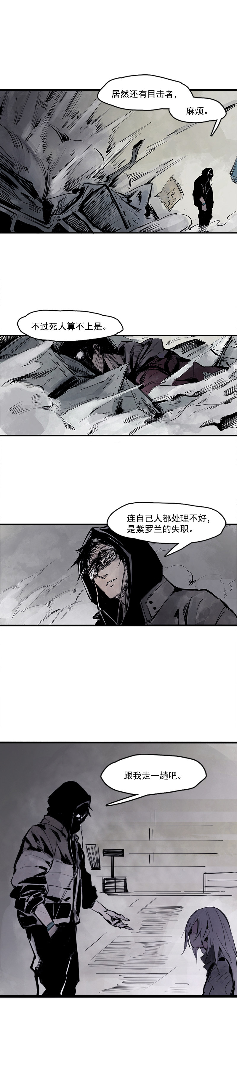 真理面具漫画,第11话 熔炉（4）3图