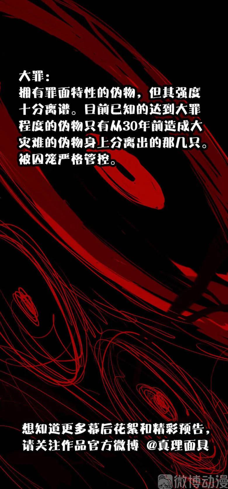 真理面具漫画,第45话 积雨云（1)3图