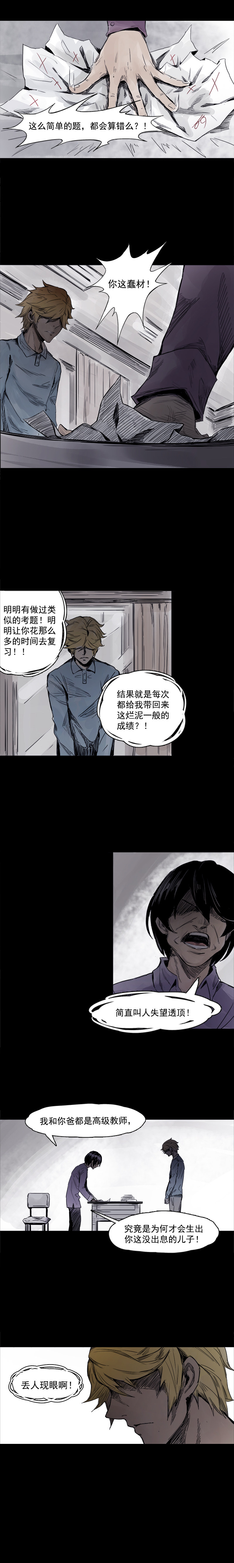 真理面具漫画,第4话 断层（1）2图