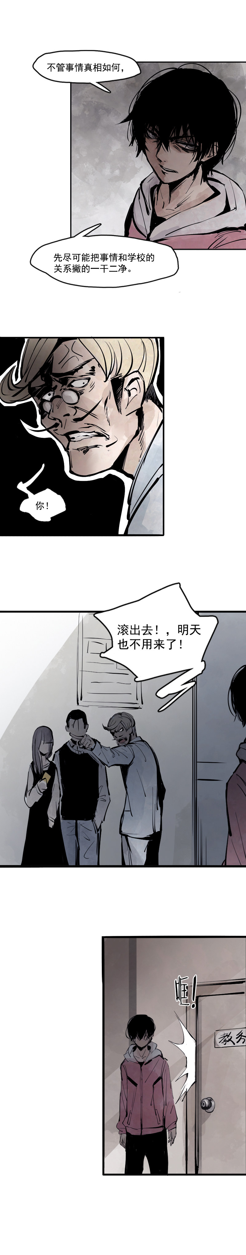 真理面具漫画,第11话 熔炉（1）1图