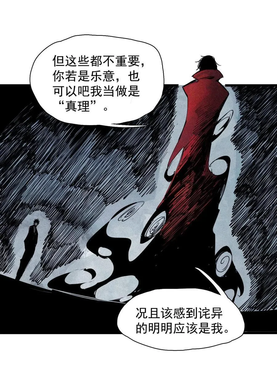 真理面具漫画,174 第70话 不该出现的人4图