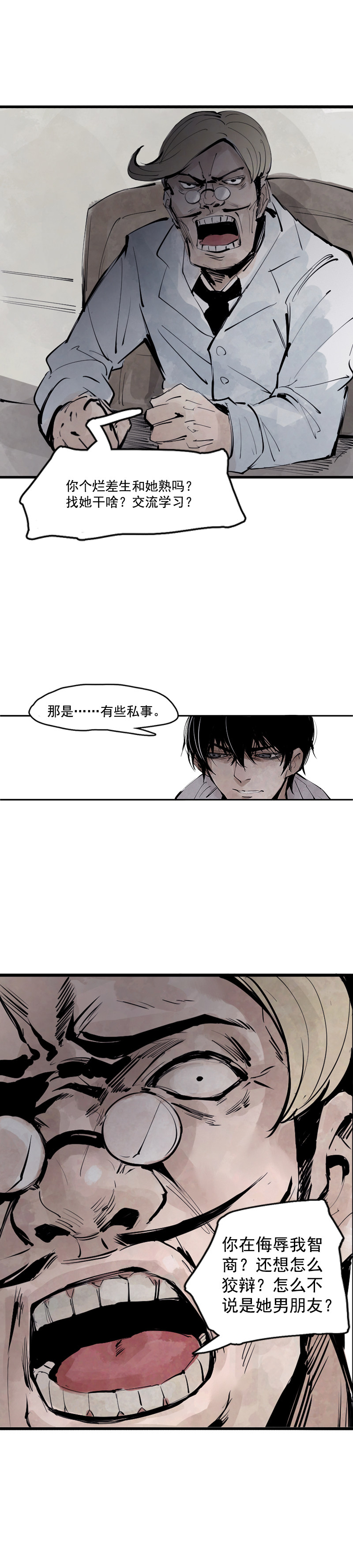 真理面具漫画,第11话 熔炉（1）3图