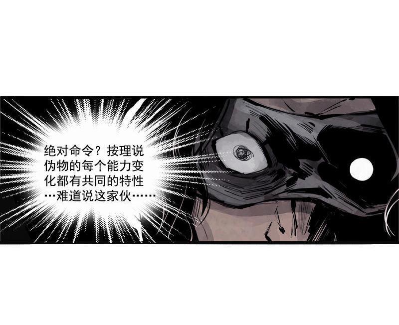 真理面具漫画,第14话 真理悖论（1）3图