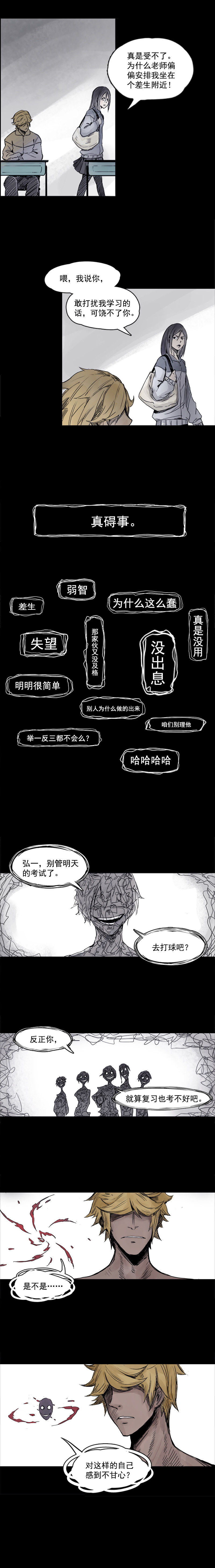 真理面具漫画,第4话 断层（1）3图