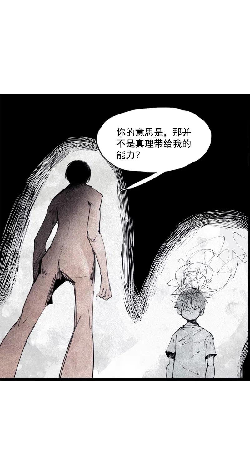 真理面具漫画,第50话 入侵的记忆（4）3图