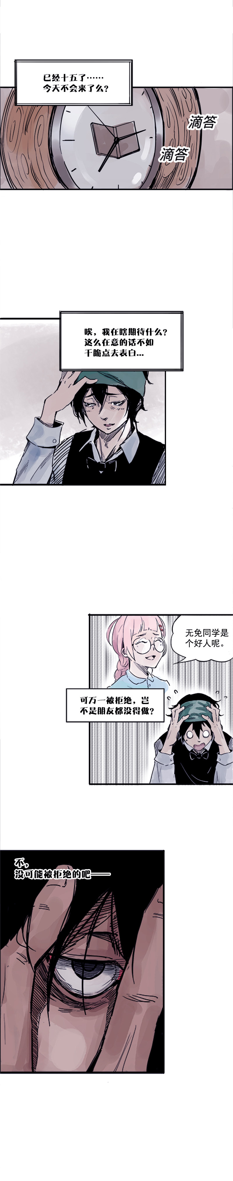 真理面具漫画,第1话 落差3图