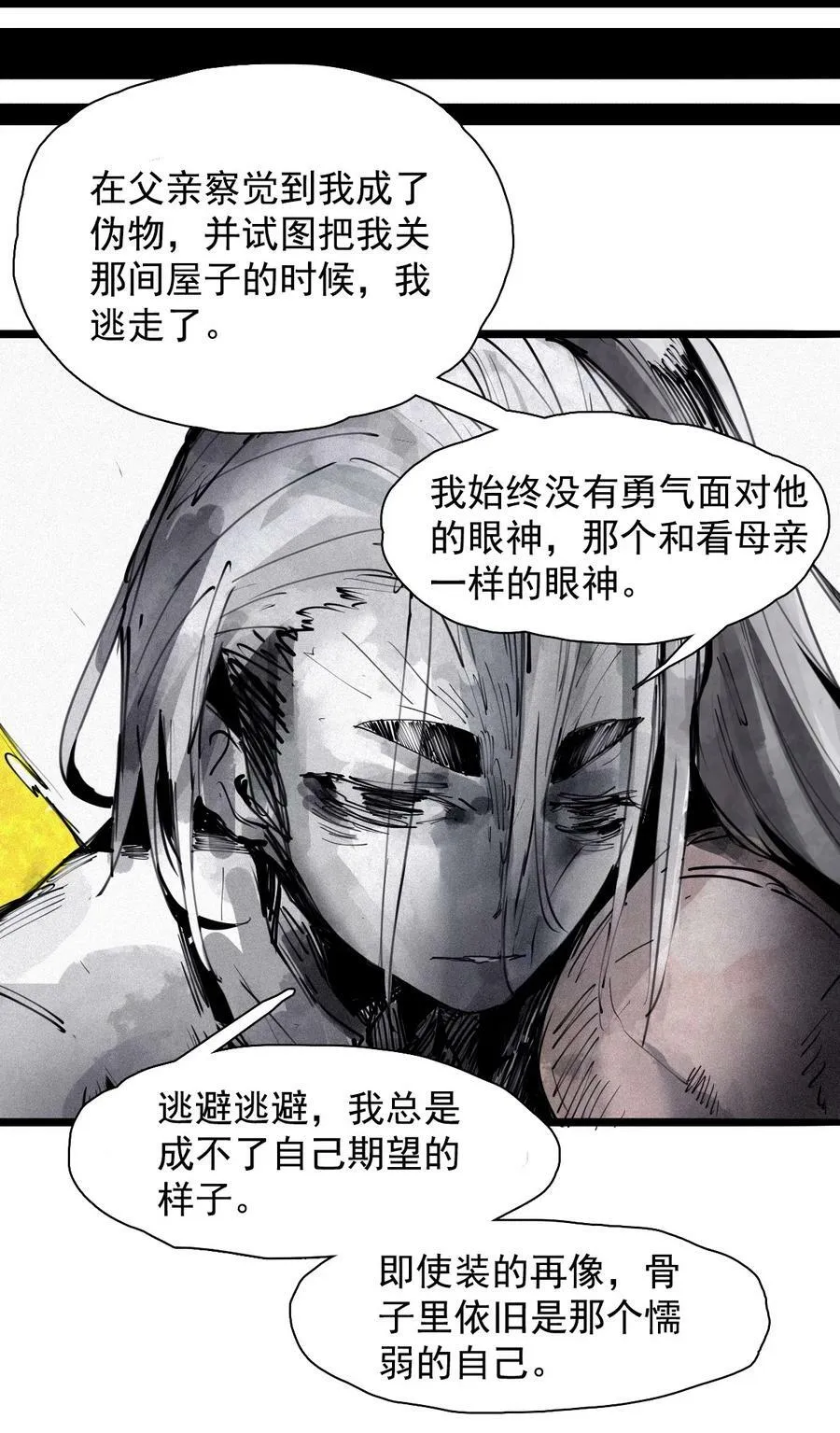 真理面具漫画,160 第66话 残破的脸（1）1图