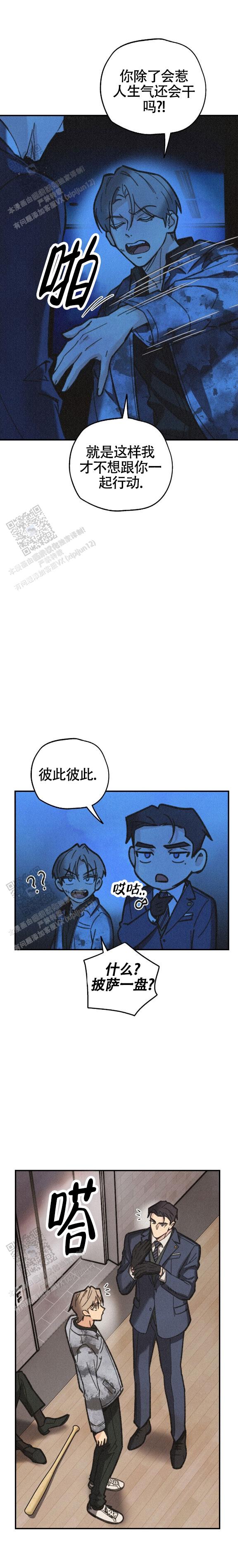 致命岔口漫画,第4话2图