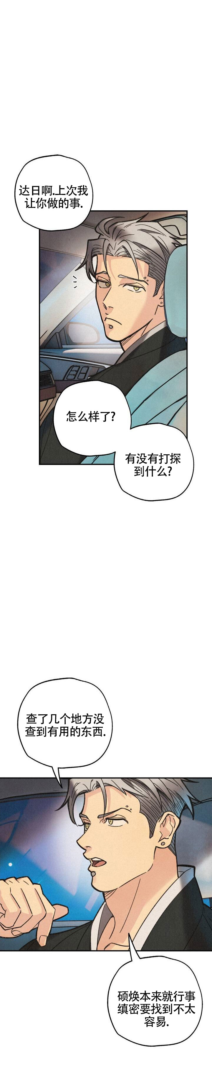 致命岔口漫画,第3话5图