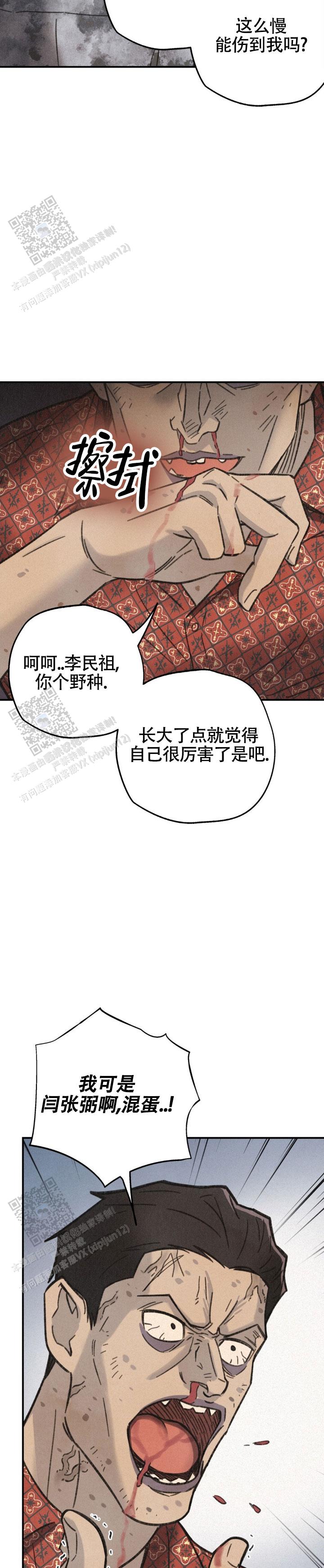 致命岔口漫画,第6话5图