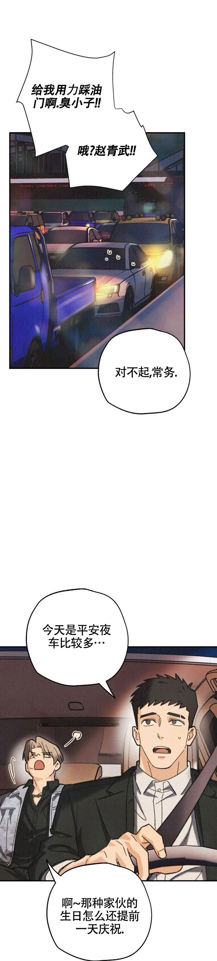 致命岔口漫画,第2话5图