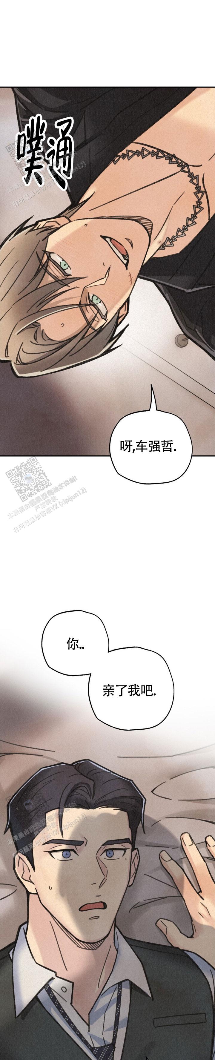 致命岔口漫画,第9话5图