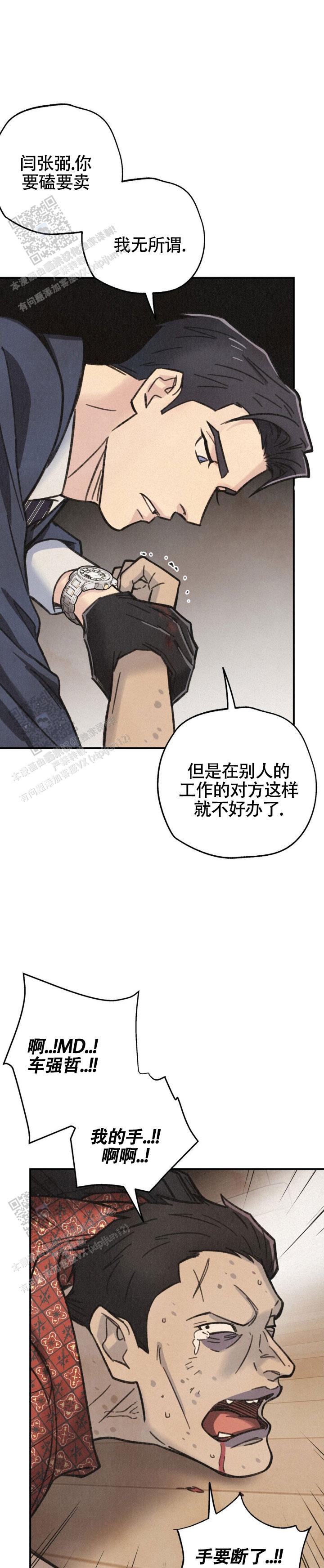 致命岔口漫画,第6话2图