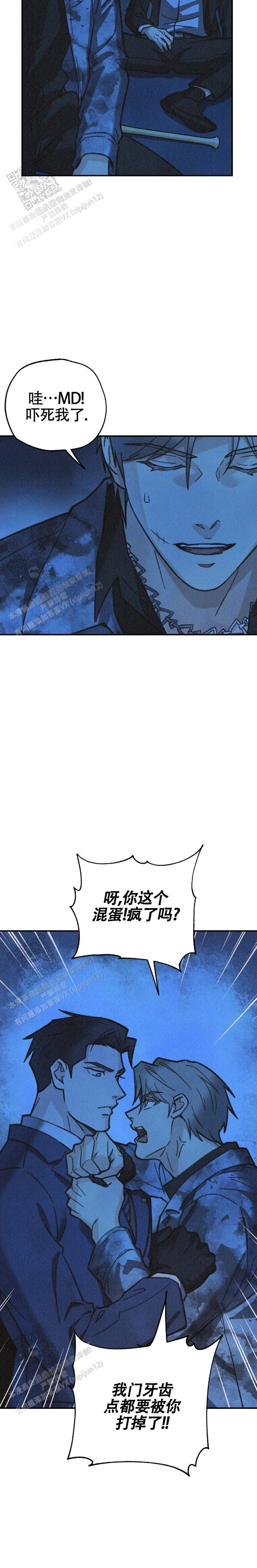 致命岔口漫画,第4话5图