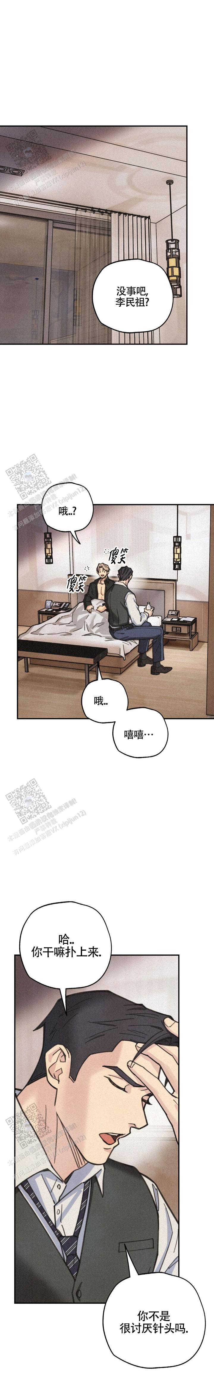 致命岔口漫画,第9话3图