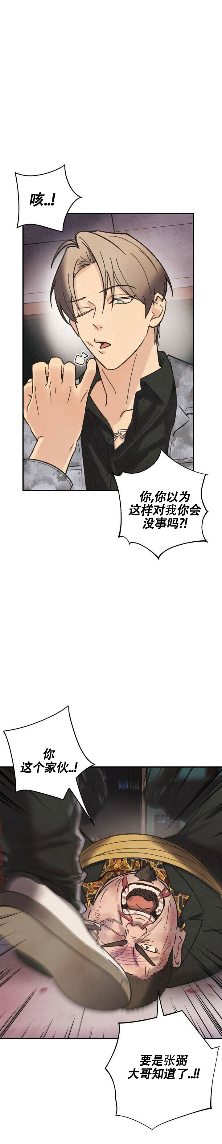 致命岔口漫画,第1话5图