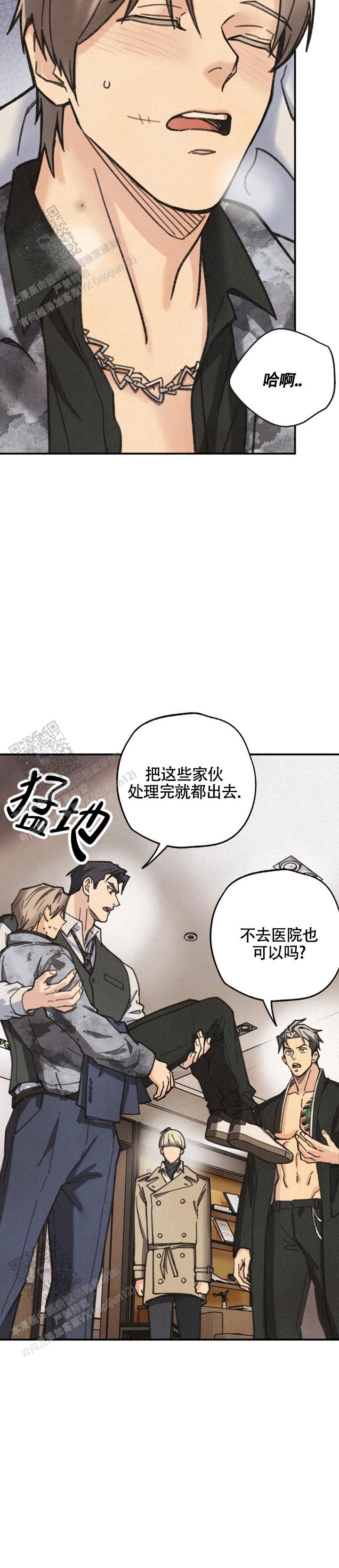 致命岔口漫画,第8话3图