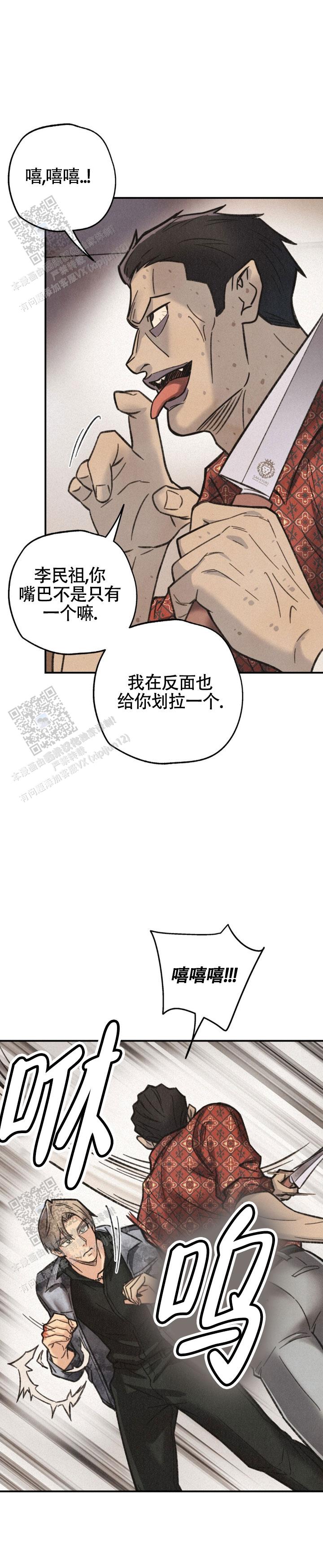 致命岔口漫画,第6话3图