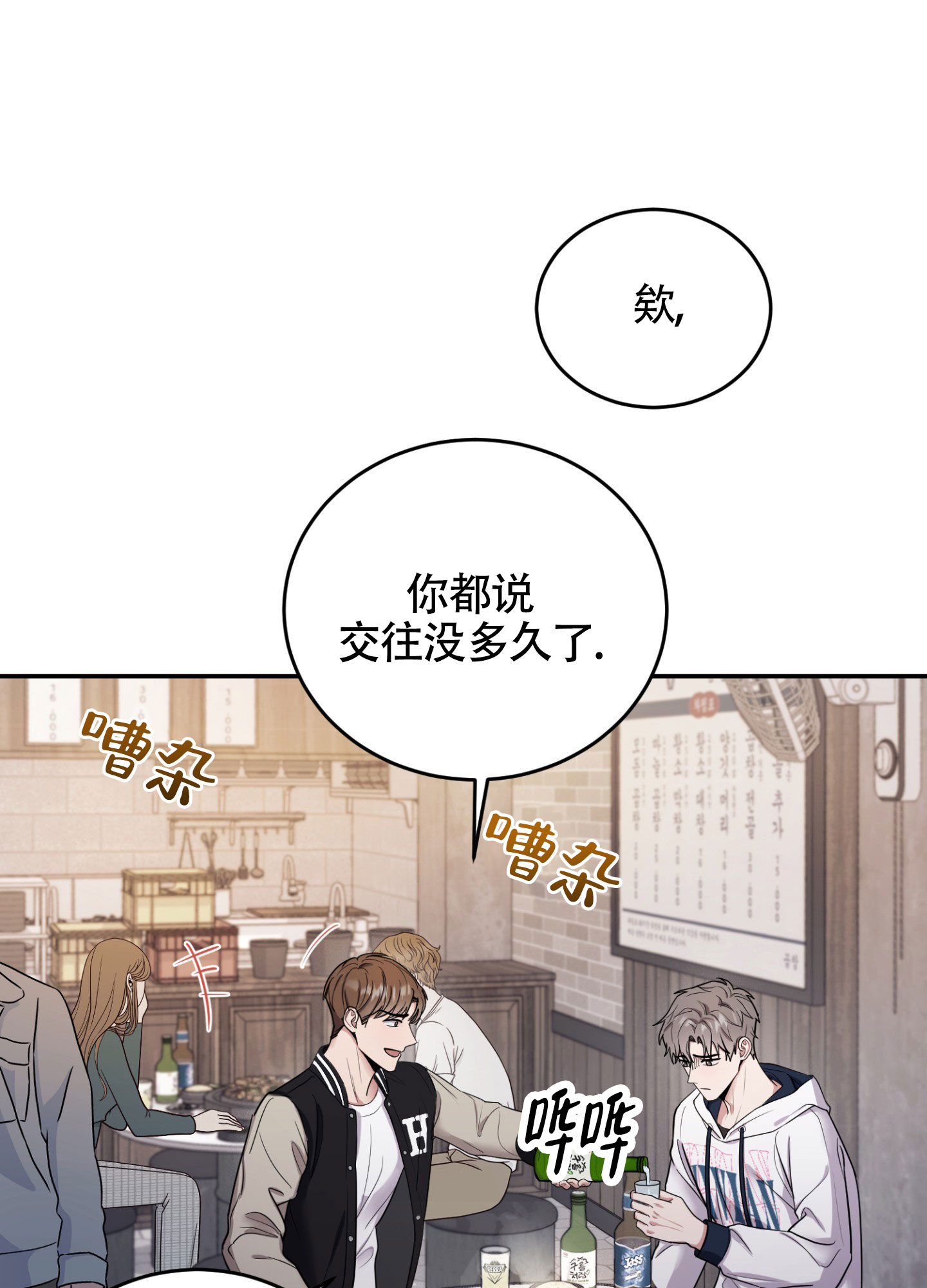 惊悚恋爱记漫画,第1话4图