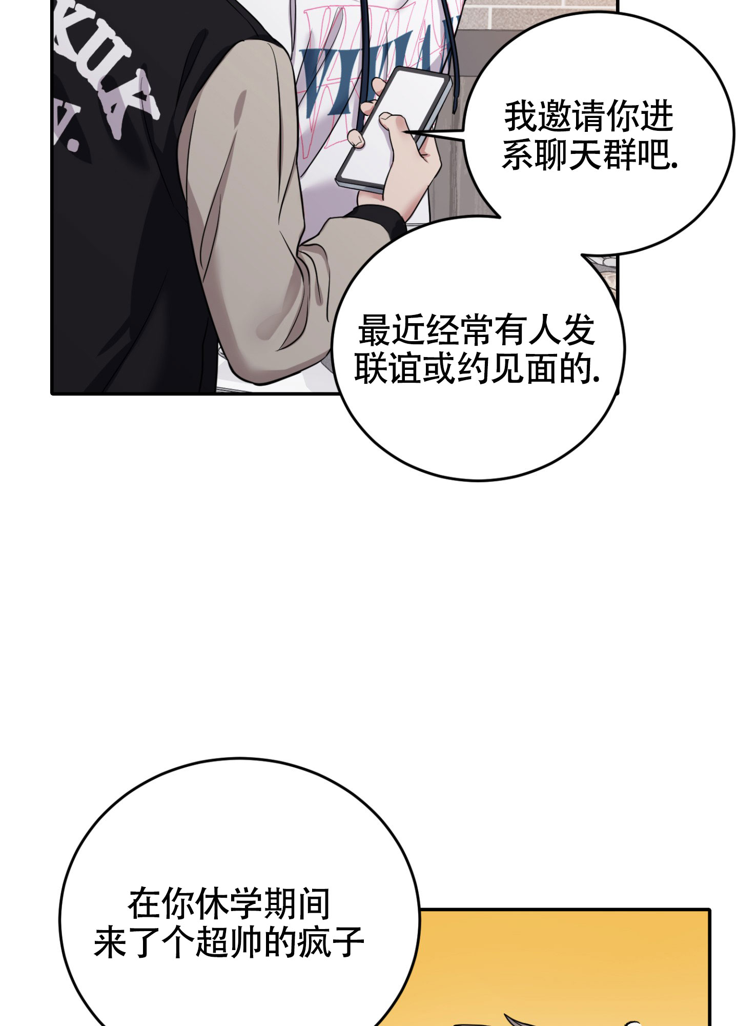 惊悚恋爱记漫画,第2话2图