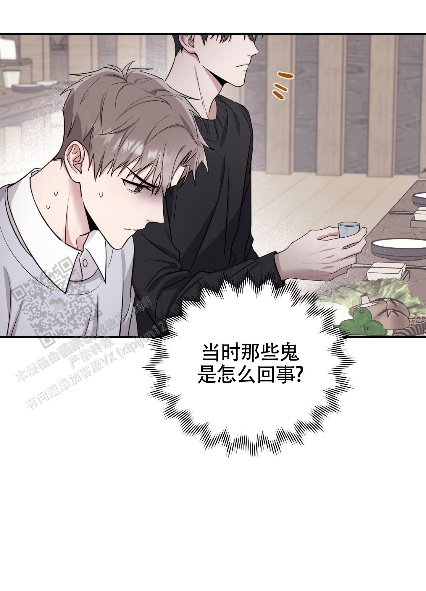 惊悚恋爱记漫画,第4话4图