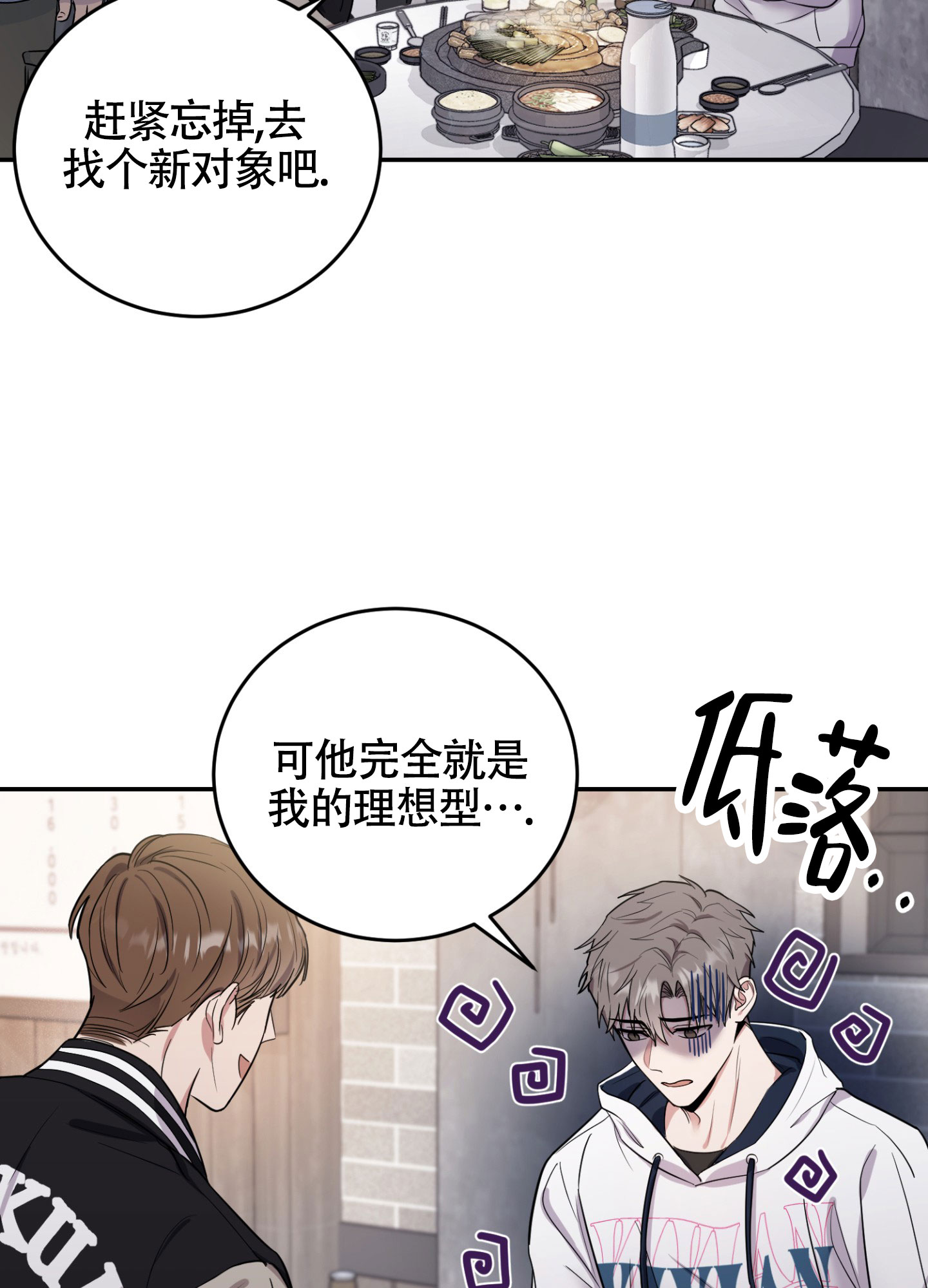 惊悚恋爱记漫画,第1话5图