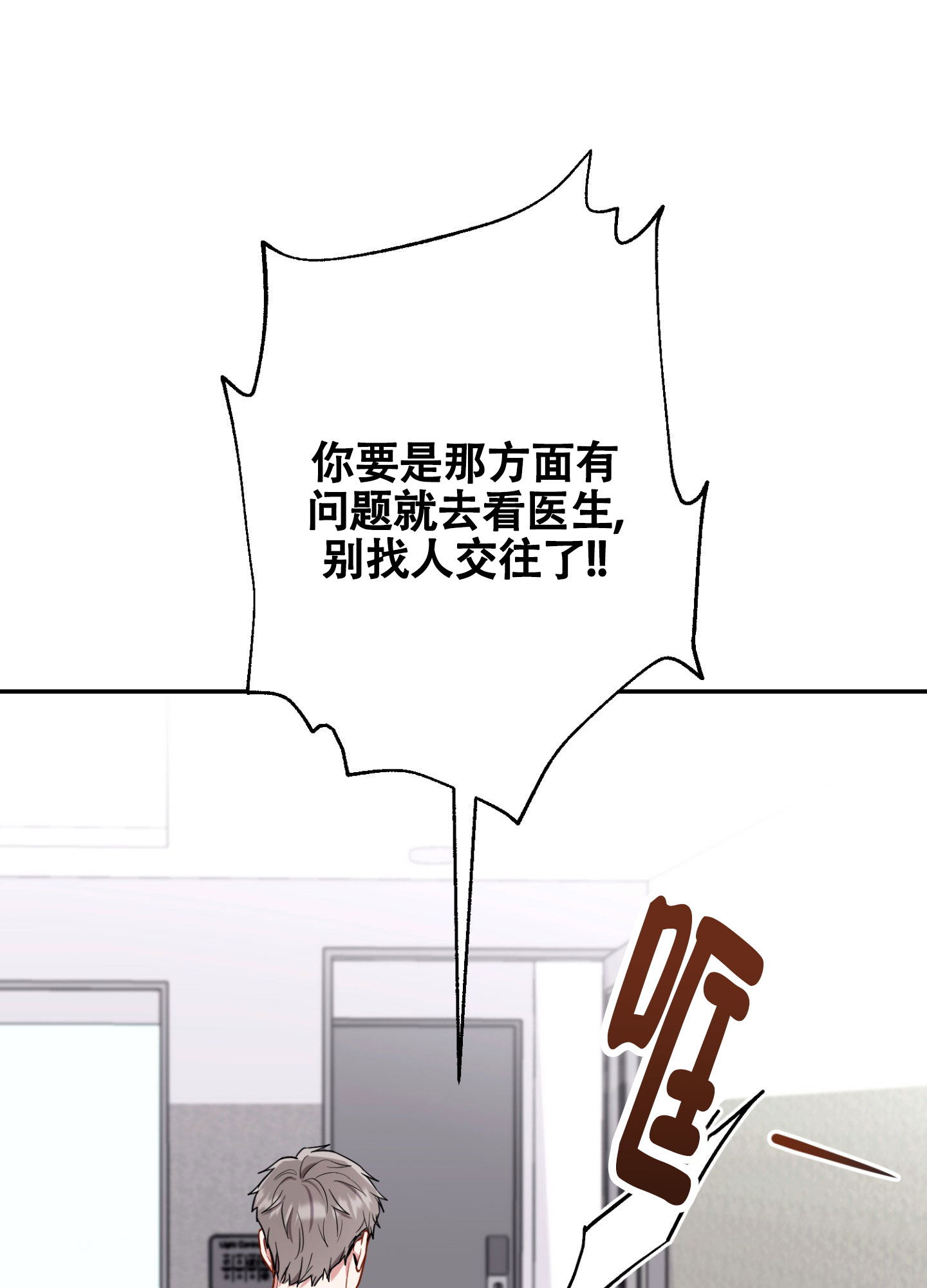 惊悚恋爱记漫画,第1话4图