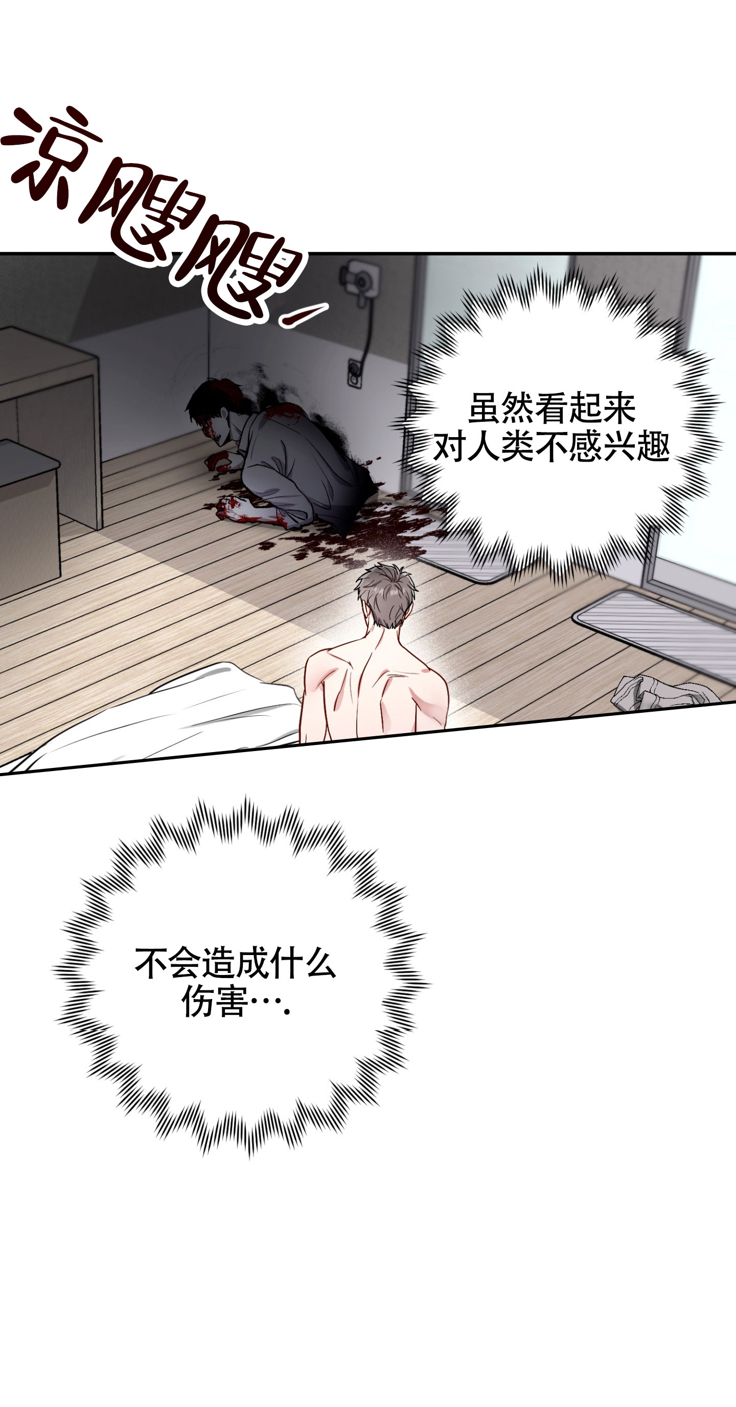 惊悚恋爱记漫画,第1话5图